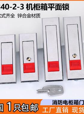台湾原装RV电柜锁A-240-2/3网络机柜弹跳式门锁MS603配电箱平面锁