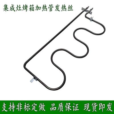 适用荣飞美浩OUNIER集成灶电烤箱加热管嵌入式蒸烤炉加热丝电热管