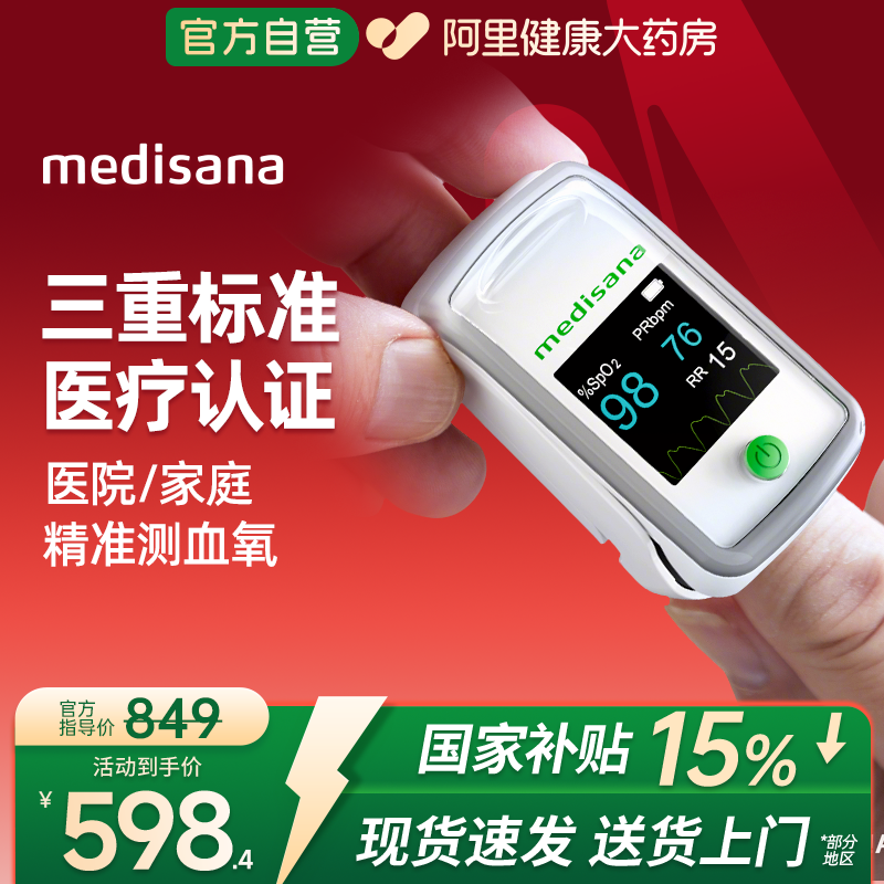 德国血氧仪/5-8秒速测/进口芯片