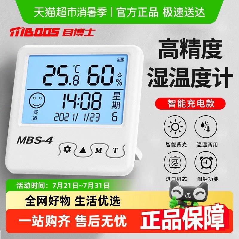 目博士电子湿温度计家用高精度室温计室内显示器智能感测器湿度计,生活电器,电子温湿度计/智能温控器,淘宝优惠券,粉丝福利购,淘宝优惠卷