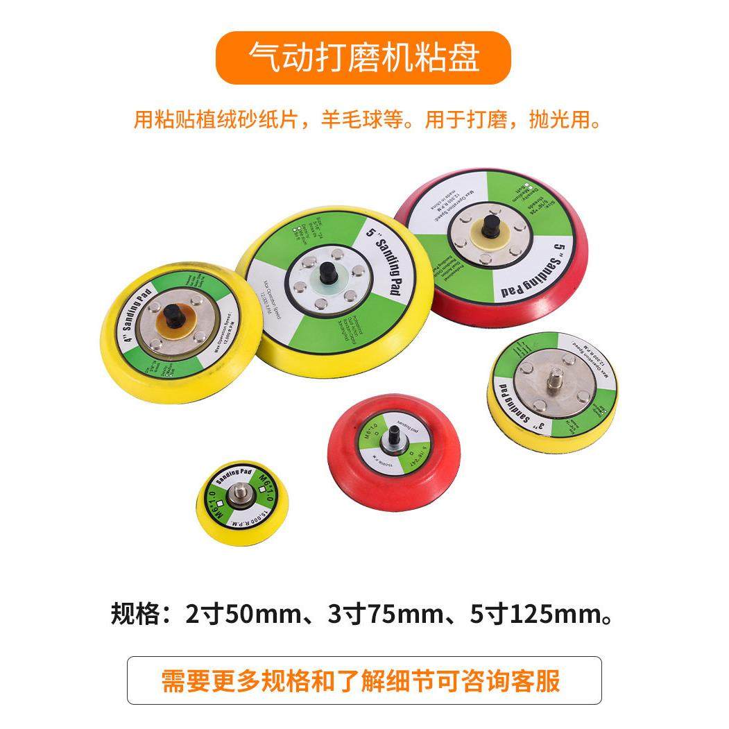 气动打磨机底盘砂纸粘盘2寸3寸3寸4寸5寸托盘干磨机磨盘抛光吸盘,五金/工具,气动磨光机,淘宝优惠券,粉丝福利购,淘宝优惠卷