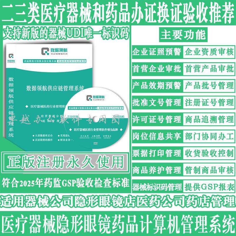 正版二三类医疗器械公司进销存软件眼镜店计算机信息管理验收系统