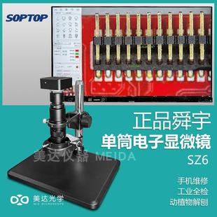 舜宇光学SZ7视频电子显微镜4K超高清工业相机ccd单筒显微镜2K测量