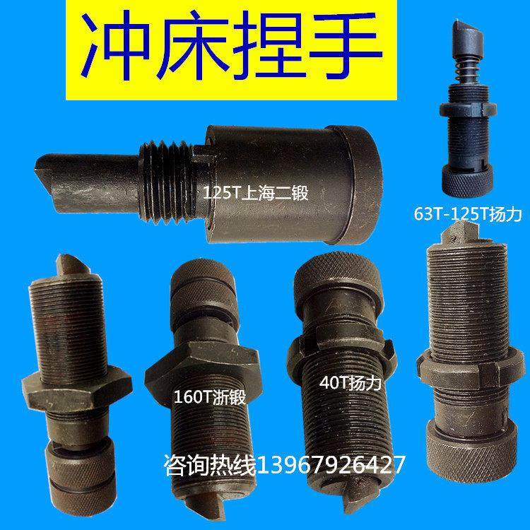 扬力冲床配件 40T/63T吨扬力冲床配件捏手板套捏手指头调节螺丝,五金/工具,其他机械五金,淘宝优惠券,粉丝福利购,淘宝优惠卷