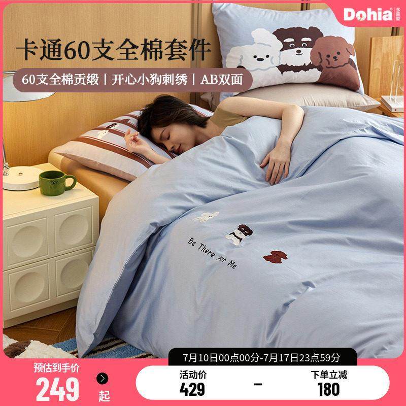 多喜爱快乐没烦恼系列60支卡通全棉三/四件套床单被套轻奢床品,床上用品,床品套件/四件套/多件套,淘宝优惠券,粉丝福利购,淘宝优惠卷