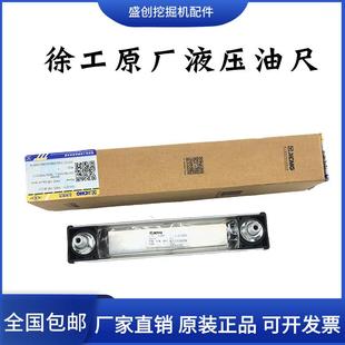 135 200DA原厂液压油标尺泵油尺量油尺配件 徐工挖掘机XE55