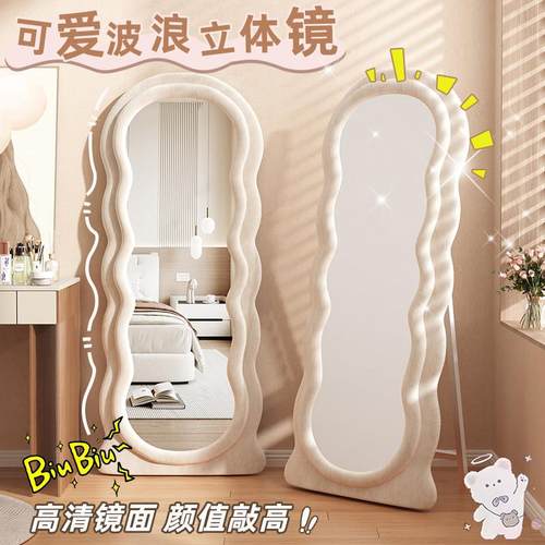 网红穿衣镜家用卧室女生轻奢落地试衣镜子大波浪ins风异形全身镜T