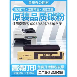 6530MFP墨粉TK478碳粉墨粉盒 6030MFP粉盒FS6525 适用京瓷FS 6025