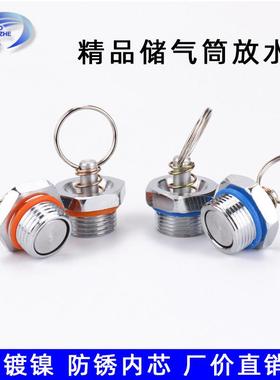 货车储气筒放水阀汽车储气罐排水阀重汽气包STR排气排污阀140 153