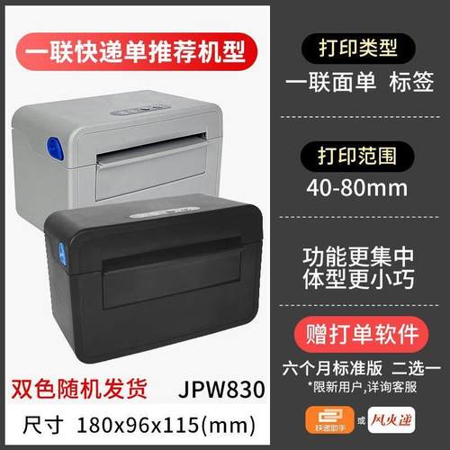 加普威热敏标签机快递单打印机一联两联单物流小型迷你JPW830 580