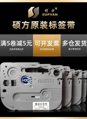 硕方标签带LP5125B标签色带不干胶线缆标签12mm覆膜标签带L-631