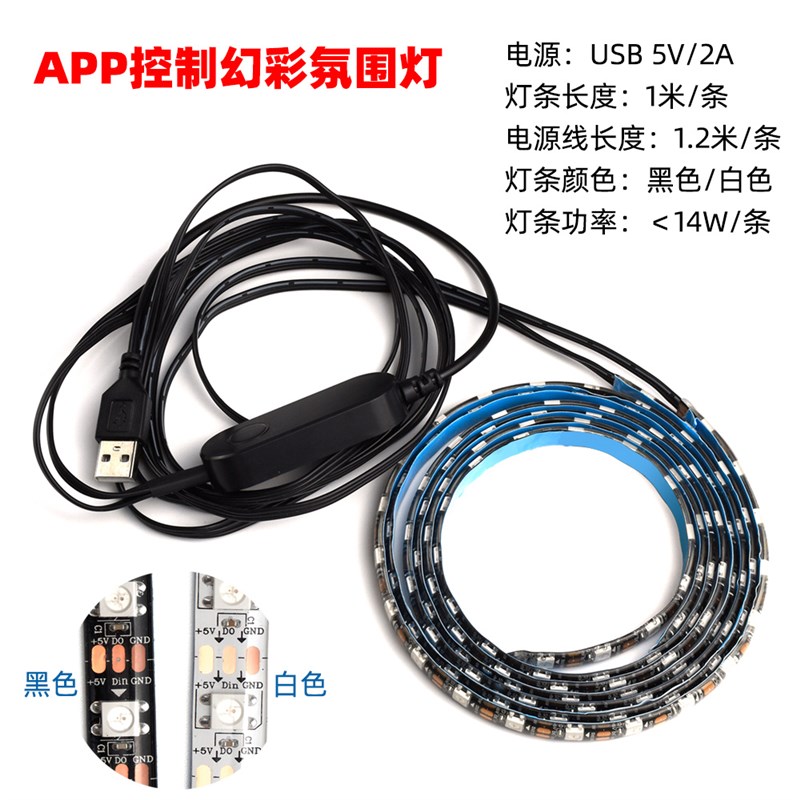 RGB灯带装饰电脑显示器电竞拾音氛围灯电视USB5V桌面机箱LED灯条