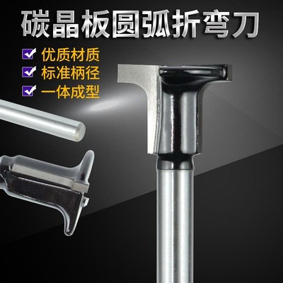 圆弧折弯一体刀碳晶板开槽刀木饰圆弧折弯一体成型刀修边机刀头