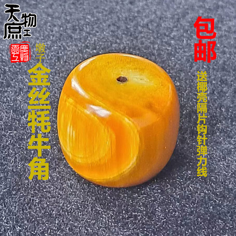 墩子金丝牦牛角两通原色扁桶珠子佛珠手串链子配珠DIY饰品配件
