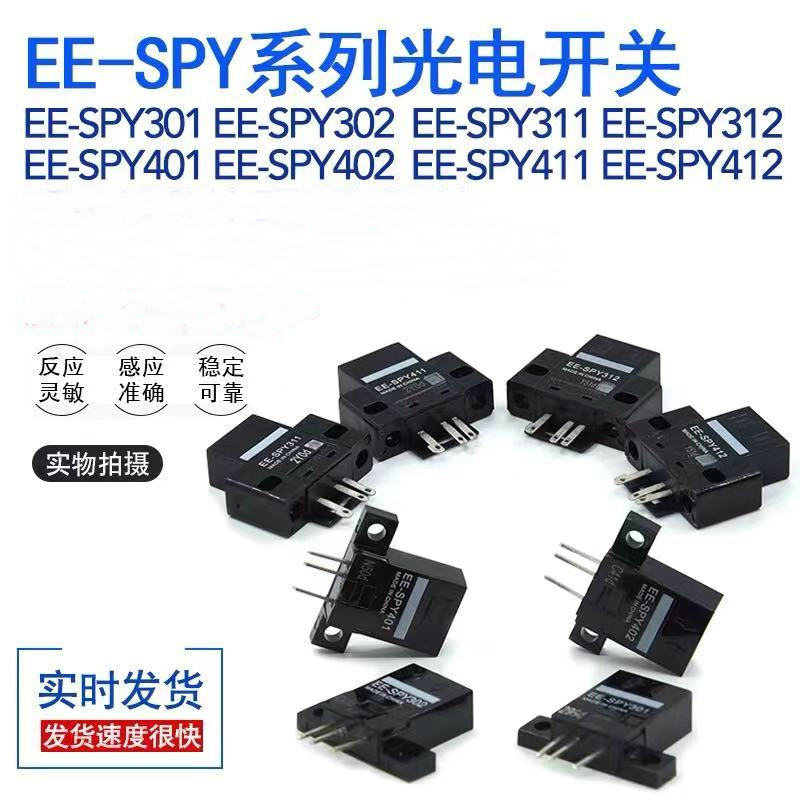 微型光电开关EE-SPY402/411/302/401/412带插座线限位感应传感器