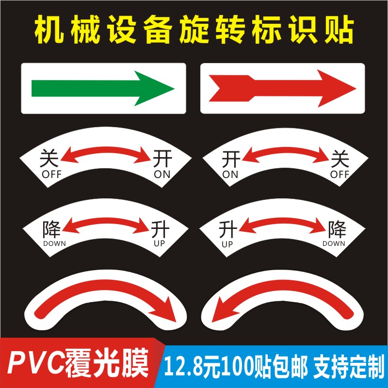 电机转向提示安全标识弧形箭头标志贴逆时针旋转方向标签流向左M