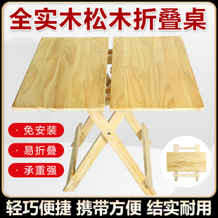 松木餐桌家用简易学习桌摆摊收纳吃饭小桌子 方形实木折叠桌便携式