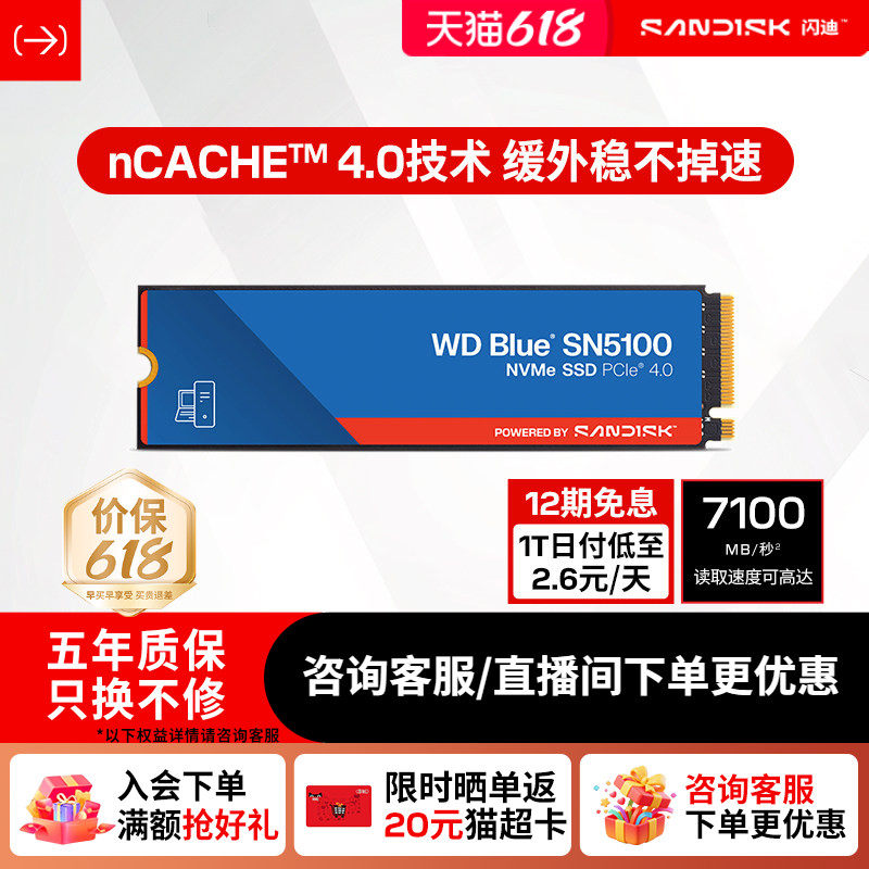 闪迪sn5100固态硬盘1tb笔记本电脑台式机m.2接口NVME PCIE4.0硬盘