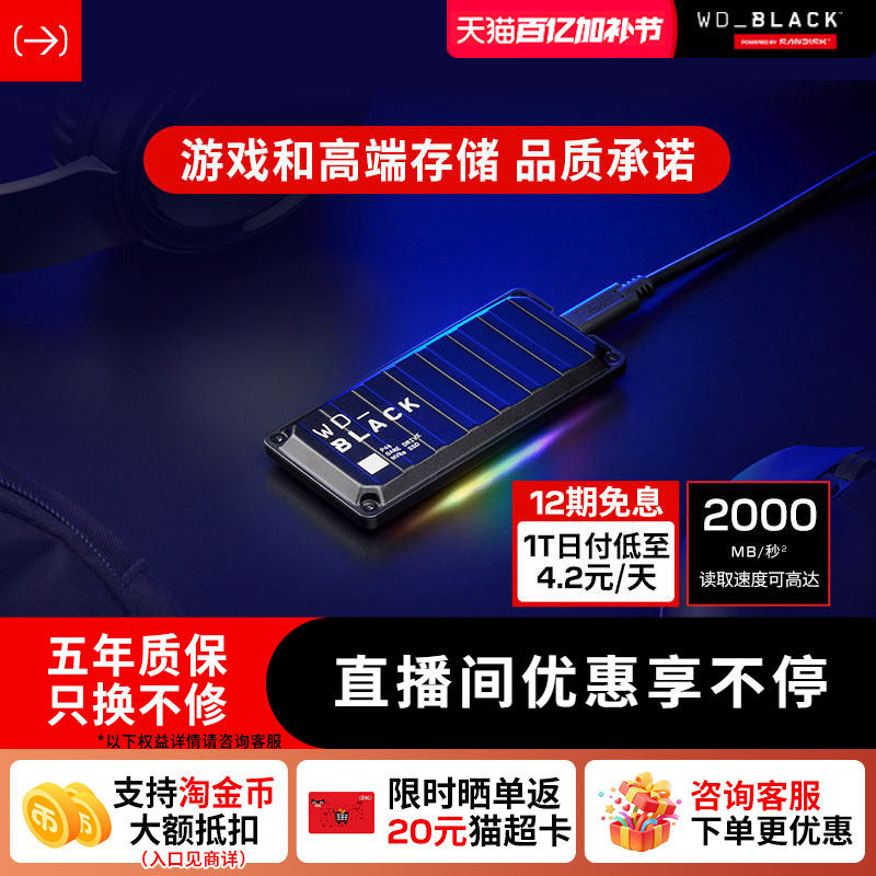 闪迪移动固态硬盘1tb电脑P40游戏2T笔记本PS5西部数据移动硬盘WD