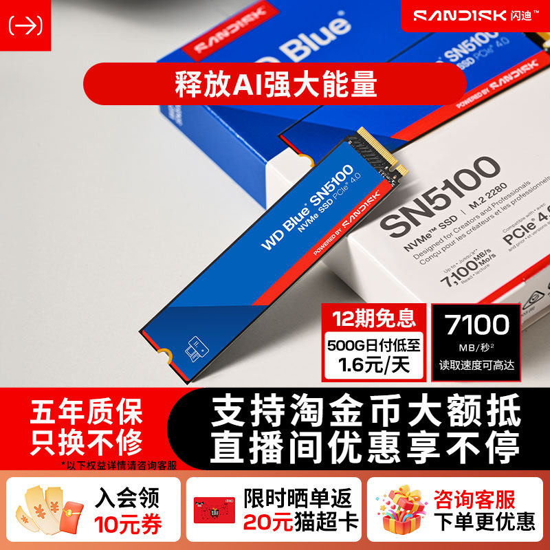 闪迪固态硬盘sn5100笔记本m2接口ssd台式机500g电脑WD西数sa510