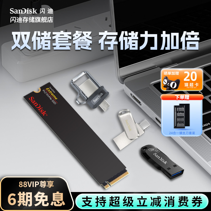 闪迪m2固态硬盘1t笔记本电脑SSD台式机高速1tb存储NVMe U盘套装