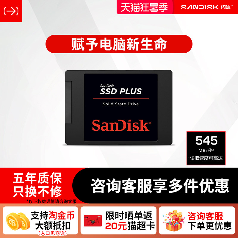 闪迪Plus固态硬盘sata接口250g台式机1tb TLC颗粒SDSSDA-250G-Z28