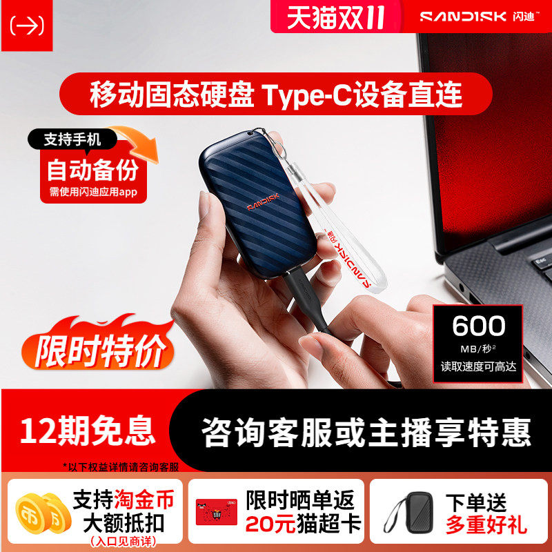 闪迪ELESE移动固态硬盘小巧便携