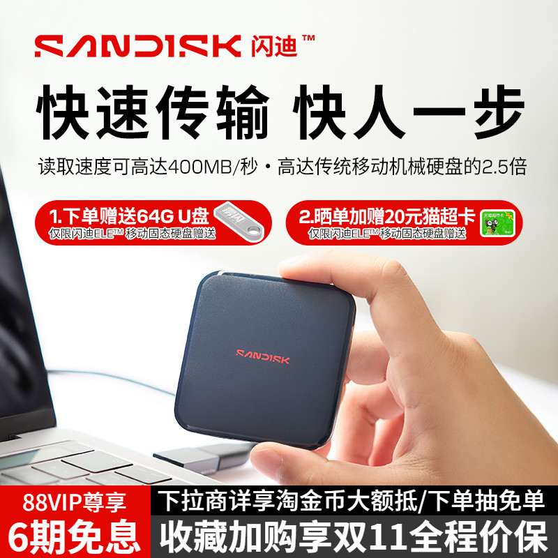 闪迪移动固态硬盘ELE手机电脑笔记本1tb备份2T高速西数移动硬盘