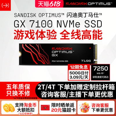 闪迪OptimusGX7100固态硬盘1tb