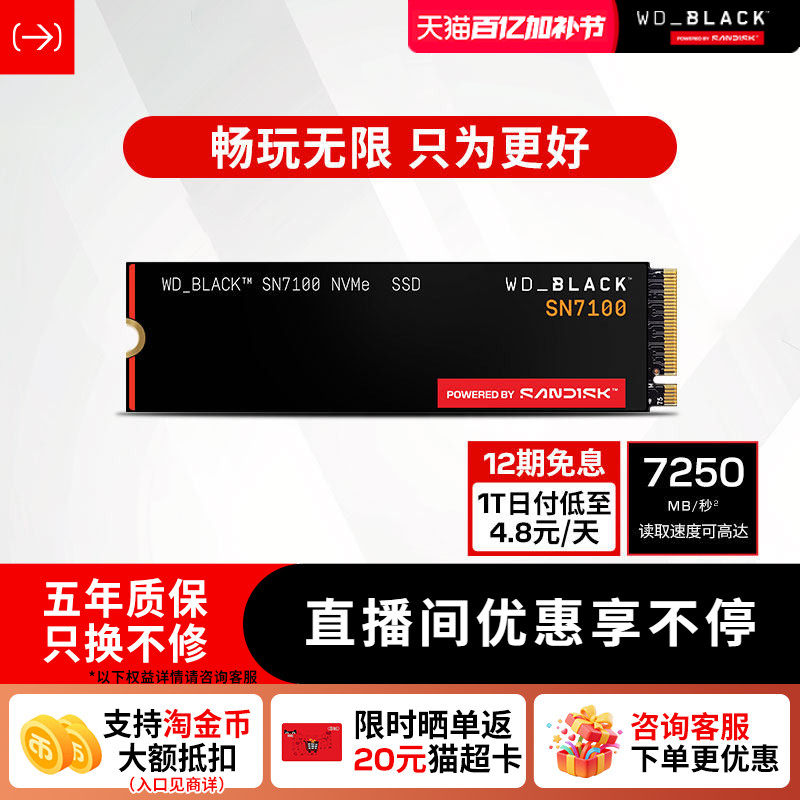 闪迪sn7100固态硬盘1tb台式m2接口2T存储4TSSDWD西部数据官方M.2
