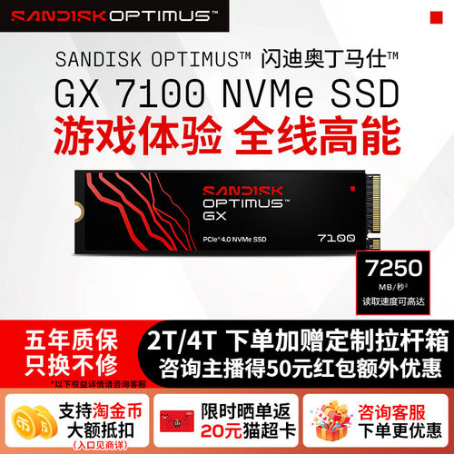 闪迪OptimusGX7100固态硬盘