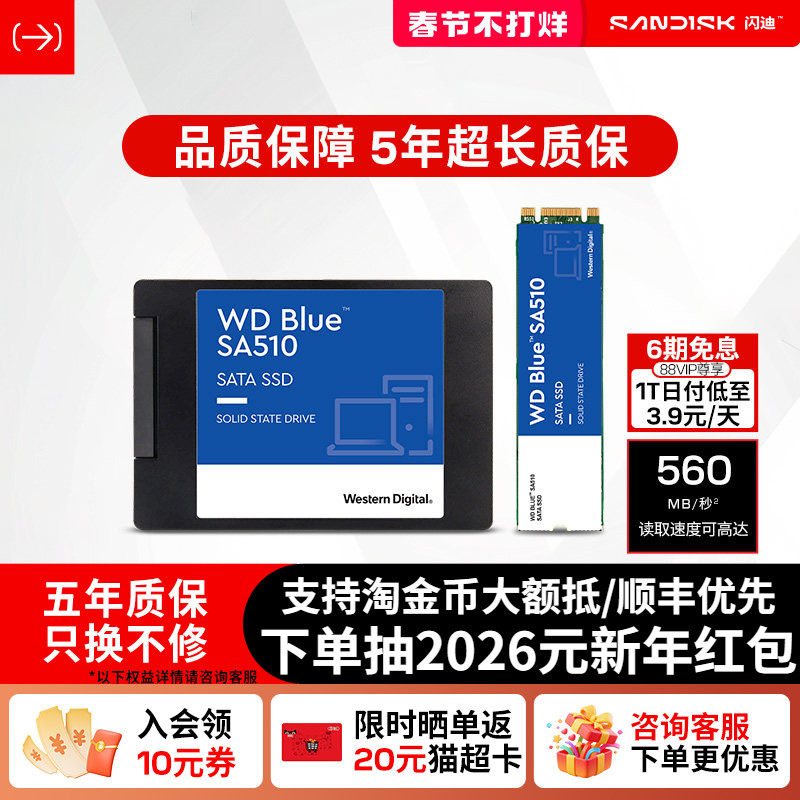 闪迪固态硬盘250g 500g 2.5英寸笔记本SSD1t台式电脑SA510西数WD