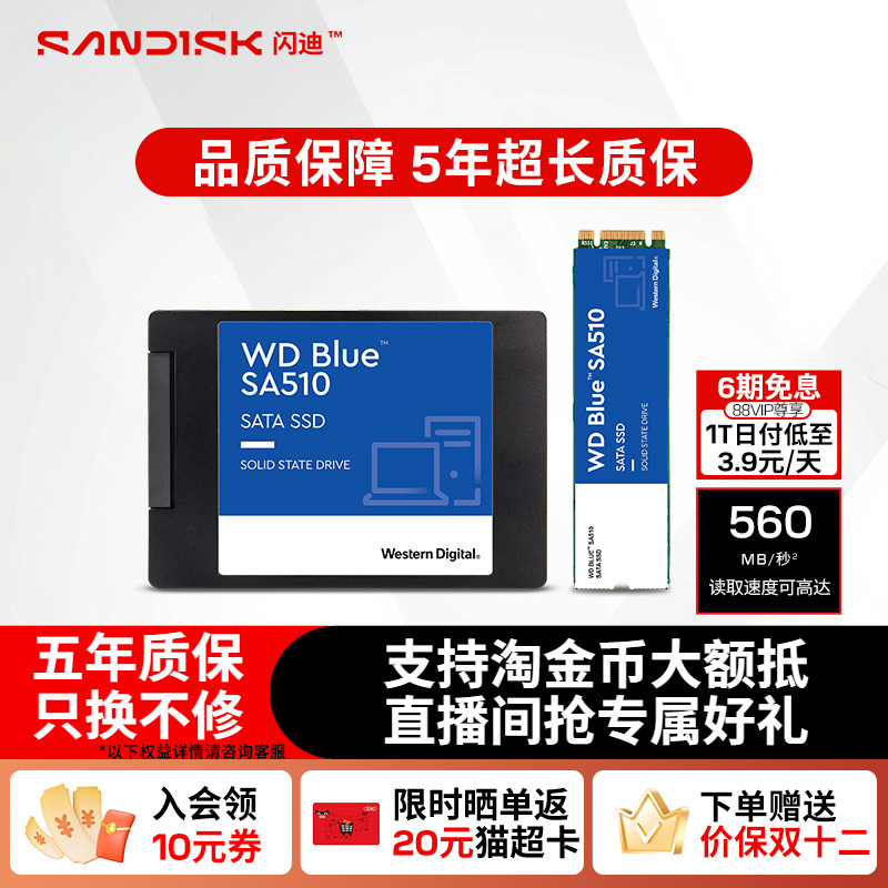 闪迪250g 500g 2.5英寸笔记本SSD1tb台式电脑SA510西数固态硬盘WD