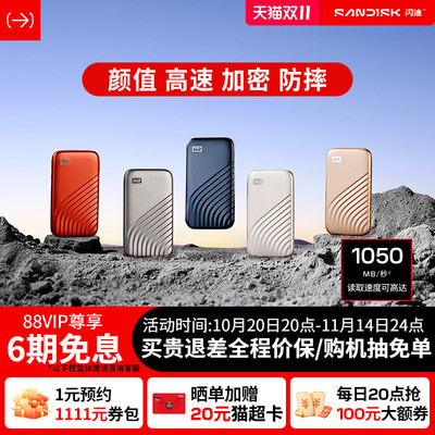 闪迪WD西部数据移动固态硬盘高速