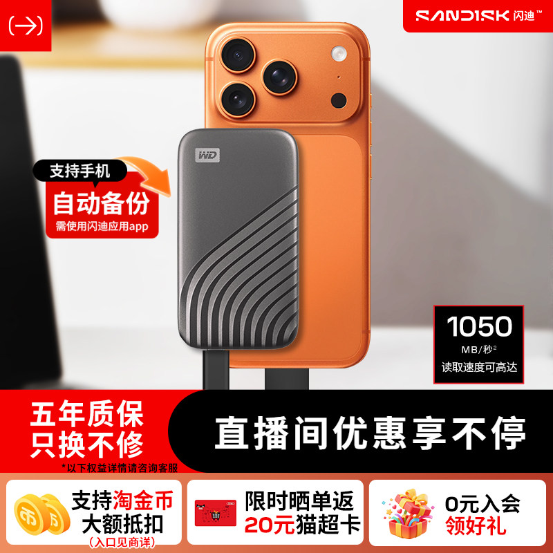 闪迪移动固态硬盘1tb外接手机电脑加密高速WD西部数据移动硬盘2t