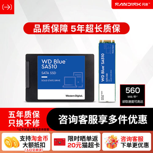 闪迪sa510固态硬盘sata协议硬盘