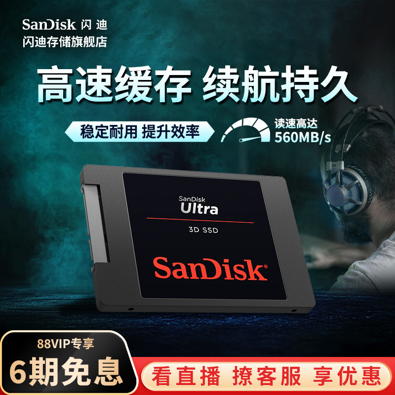 闪迪2tSSD固态硬盘sata3接口笔记本电脑台式机升级换新高速大容量