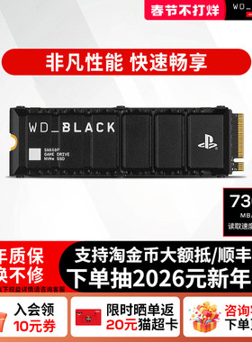 闪迪sn850p固态硬盘1tbm2接口2T游戏PS5扩容4T台式电脑8TWD西数