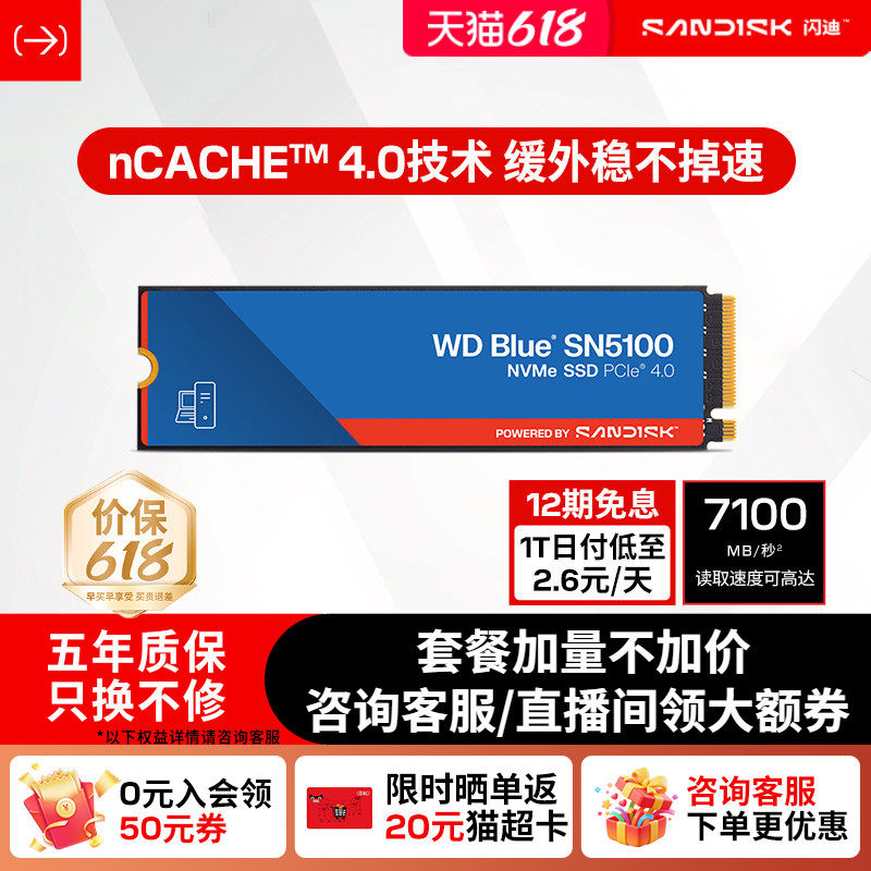 闪迪sn5100固态硬盘1tb笔记本电脑台式机m.2接口NVME PCIE4.0硬盘