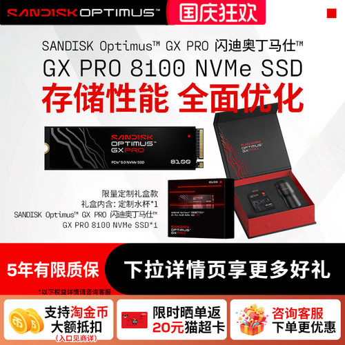 闪迪OptimusGXPRO8100固态硬盘