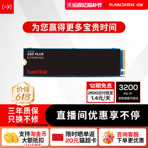 闪迪Plus系列1TBM2高速固态硬盘