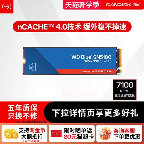 闪迪sn5100固态硬盘1tb7100MB/s