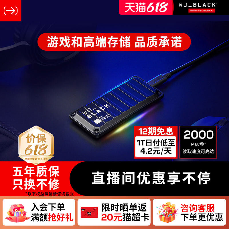 闪迪移动固态硬盘1tb电脑P40游戏2T笔记本PS5西部数据移动硬盘WD