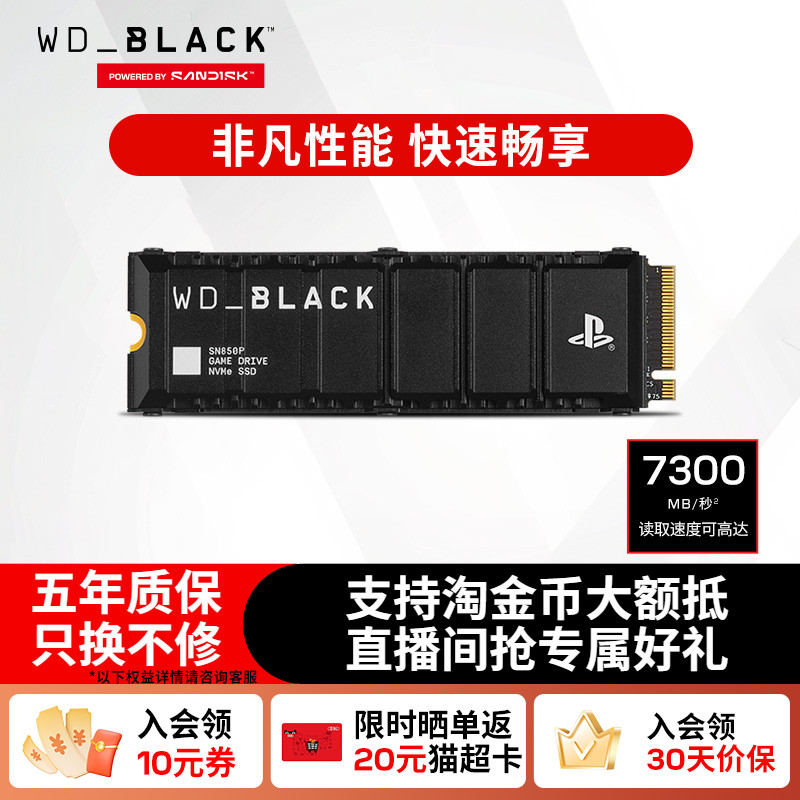 西数sn850P WD_BLACK m2固态硬盘2T游戏PS5扩容4T台式电脑8T闪迪