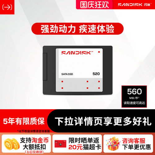 闪迪520固态硬盘sataSSD500g
