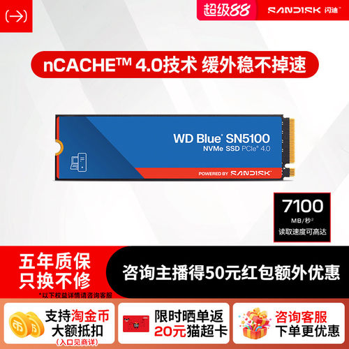 闪迪sn5100固态硬盘高速7100MB/s