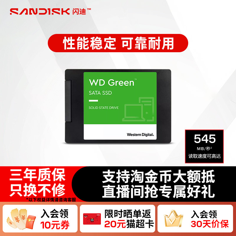 WD西数固态硬盘240g笔记本SSD西数250gb电脑1t台式机sata接口闪迪