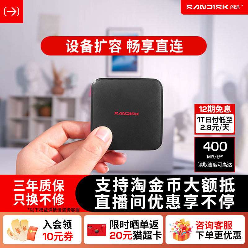 闪迪新元素ELE移动固态硬盘手机电脑笔记本1tb2T外置高速移动硬盘