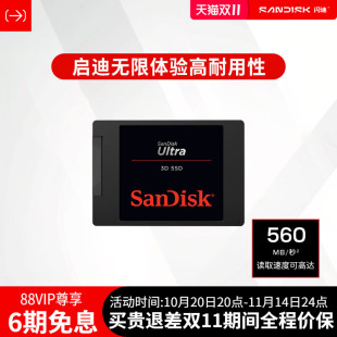 TLC颗粒PCle3.0 SSD固态硬盘2T 闪迪1TB Ultra系列sata接口500G