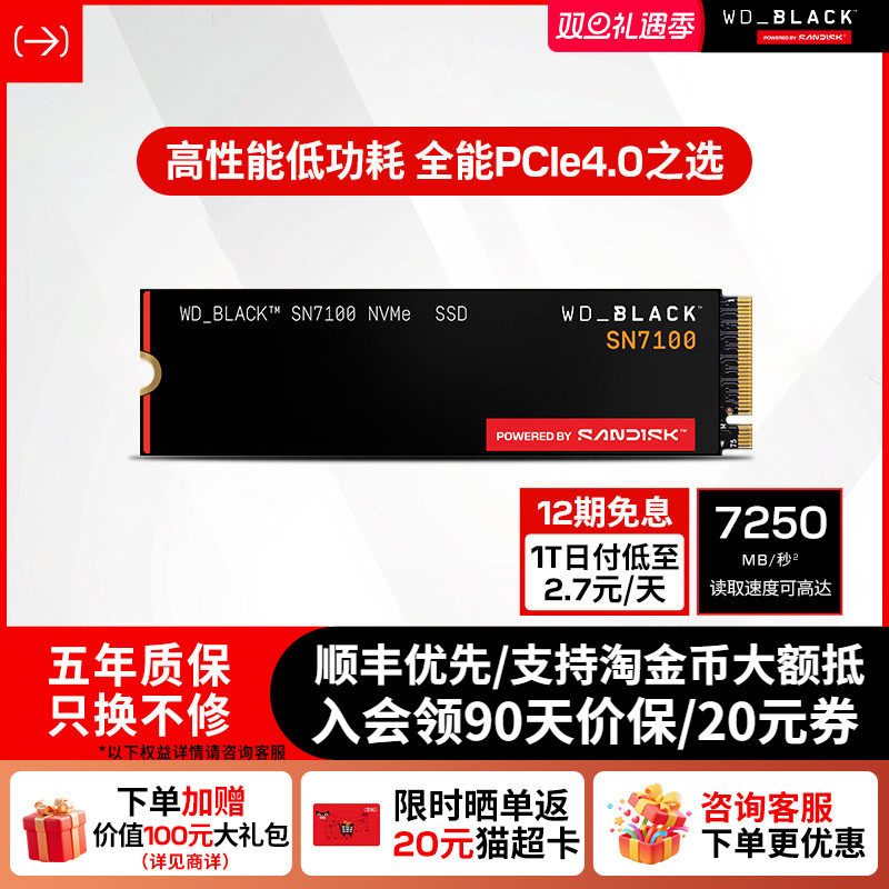 闪迪sn7100固态硬盘1tb笔记本PC电脑m2接口2t4t大容量3A游戏西数